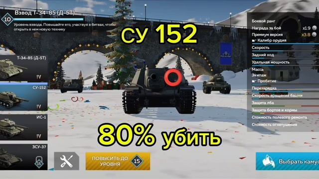 куда можно убить танки из war thunder