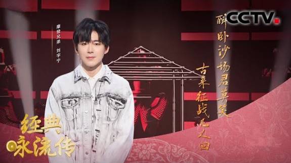 4 Лю Юйнин -凉州词 Liangzhou Ci (Слова Лянчжоу) 22.02.2020