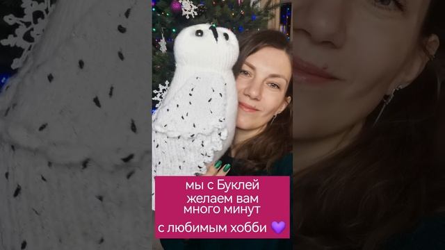 С Новым годом! #вязание #букля #сновымгодом