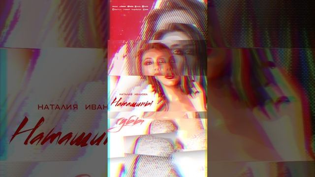 Наталия Иванова - Наташины губы (stories v2)