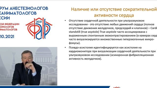 УЗИ при остановке кровообращения Кохно В.Н