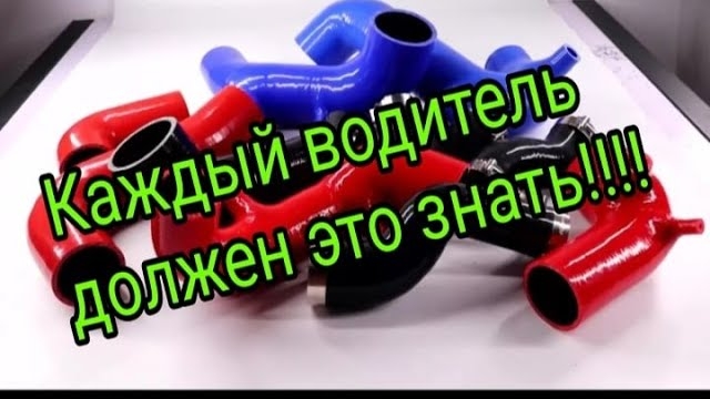 Будьте внимательны при покупке  шлангов для автомобиля.mp4