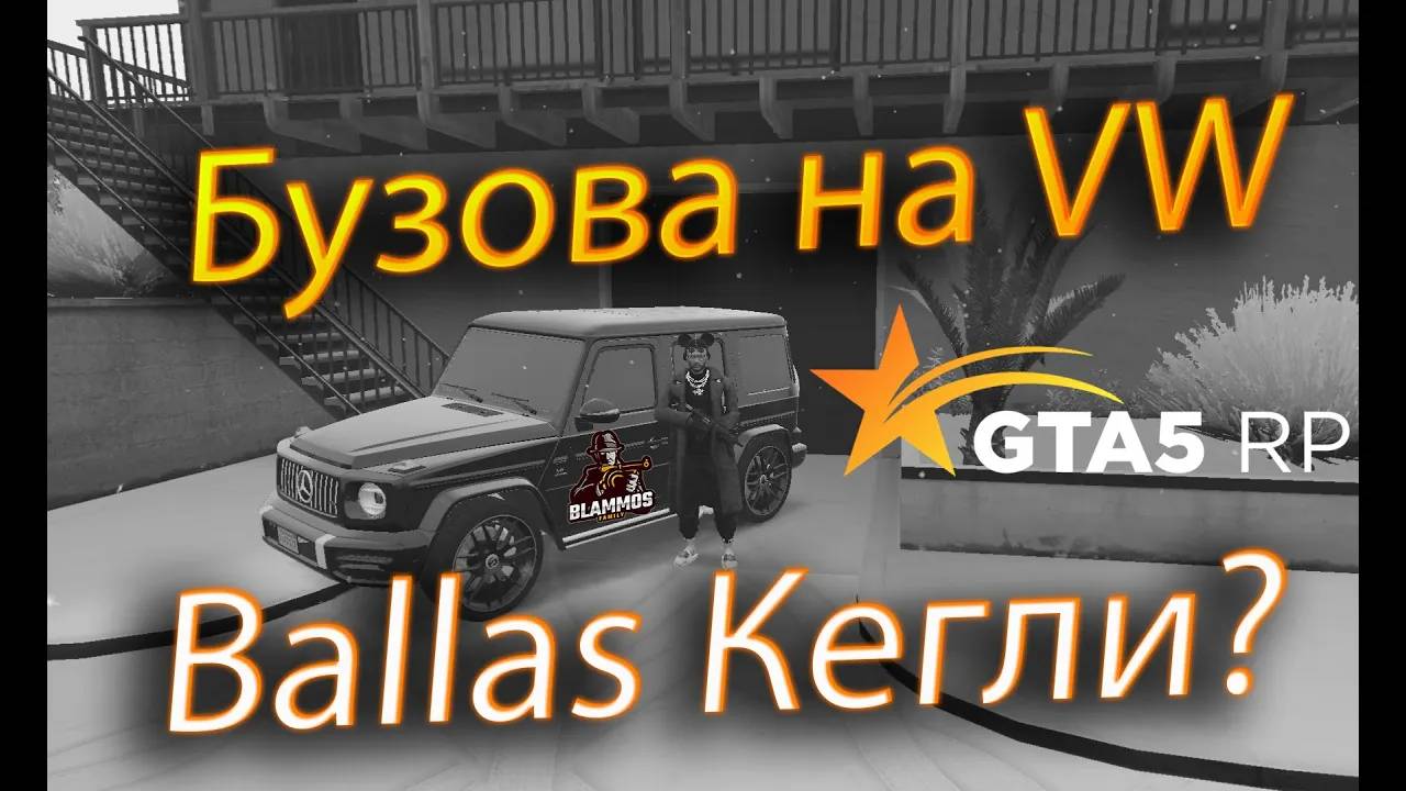 Бузова - Wase ВСка Балас кегли