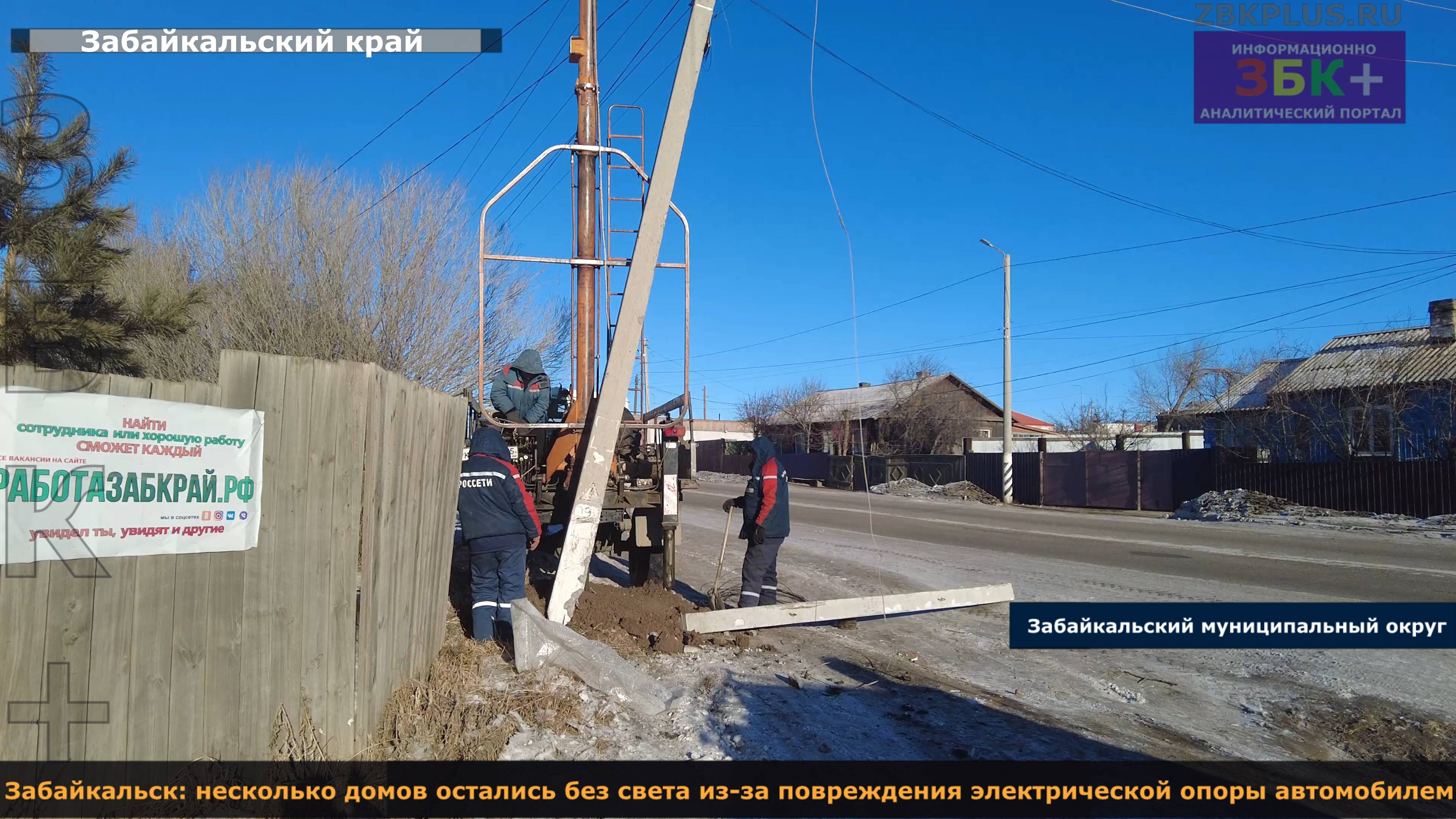 Забайкальск, несколько домов остались без света из-за повреждения электрической опоры автомобилем