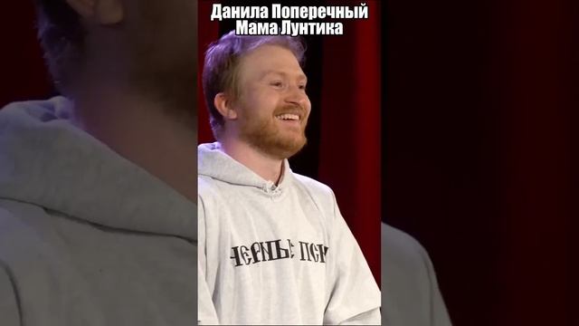 Мама Лунтика (Данила Поперечный - "Слишком Поздно")