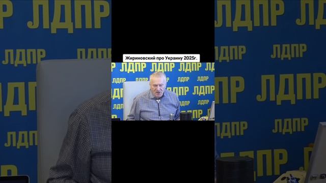 Про Украину 2025.