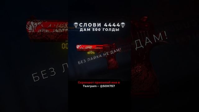 поймай и получи голду