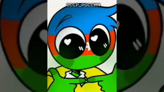 (2) #рекомендации#катрихуманс#кантриболз#азербайджан#страны#countryballs#countryhumans#azerbaijan