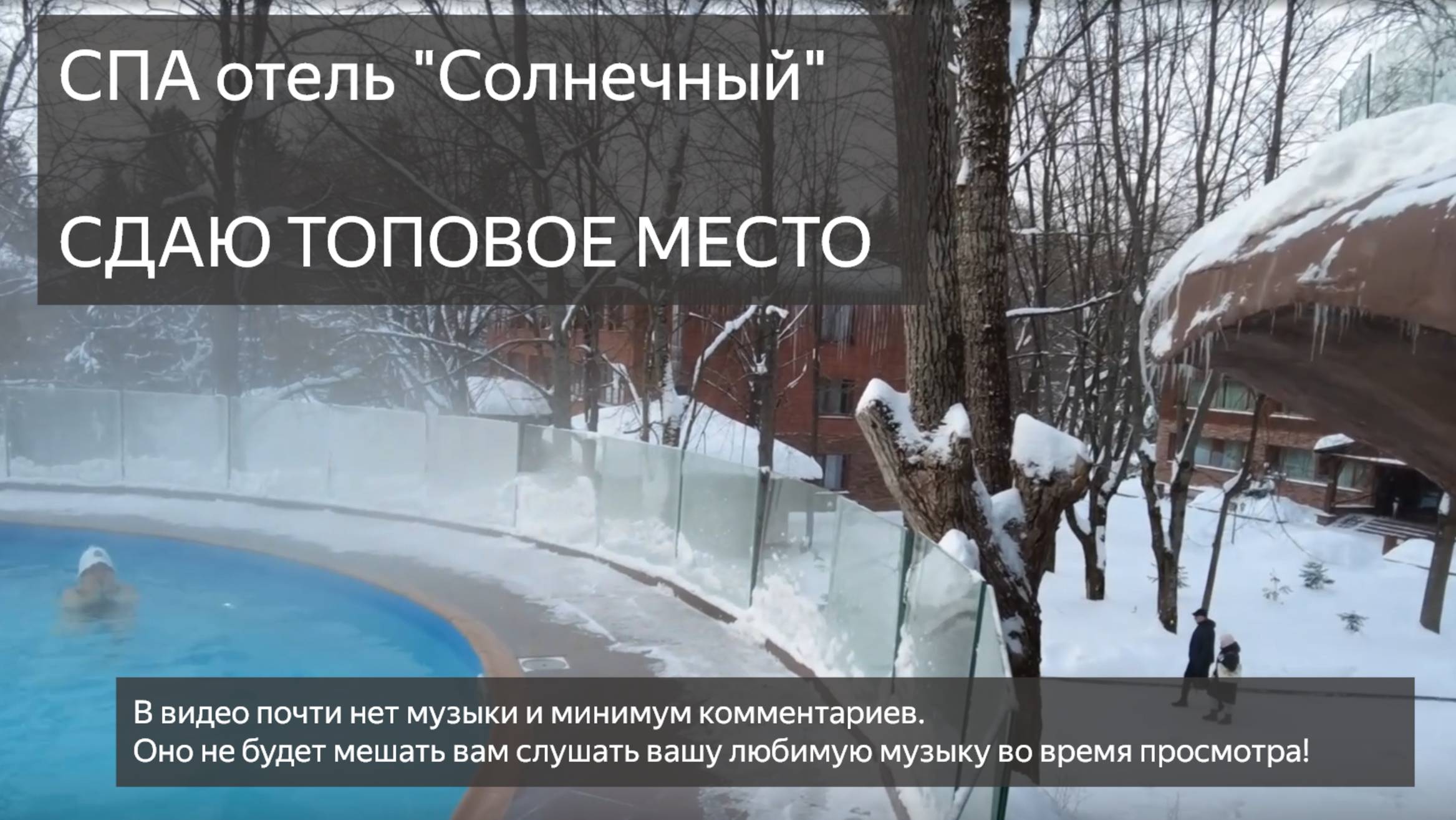 Спа отель Солнечный Рай в России полный обзор 2024 декабрь