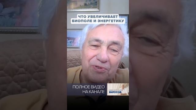 Что поможет ПОДНЯТЬ ИММУНИТЕТ, а что - УВЕЛИЧИТ БИОПОЛЕ