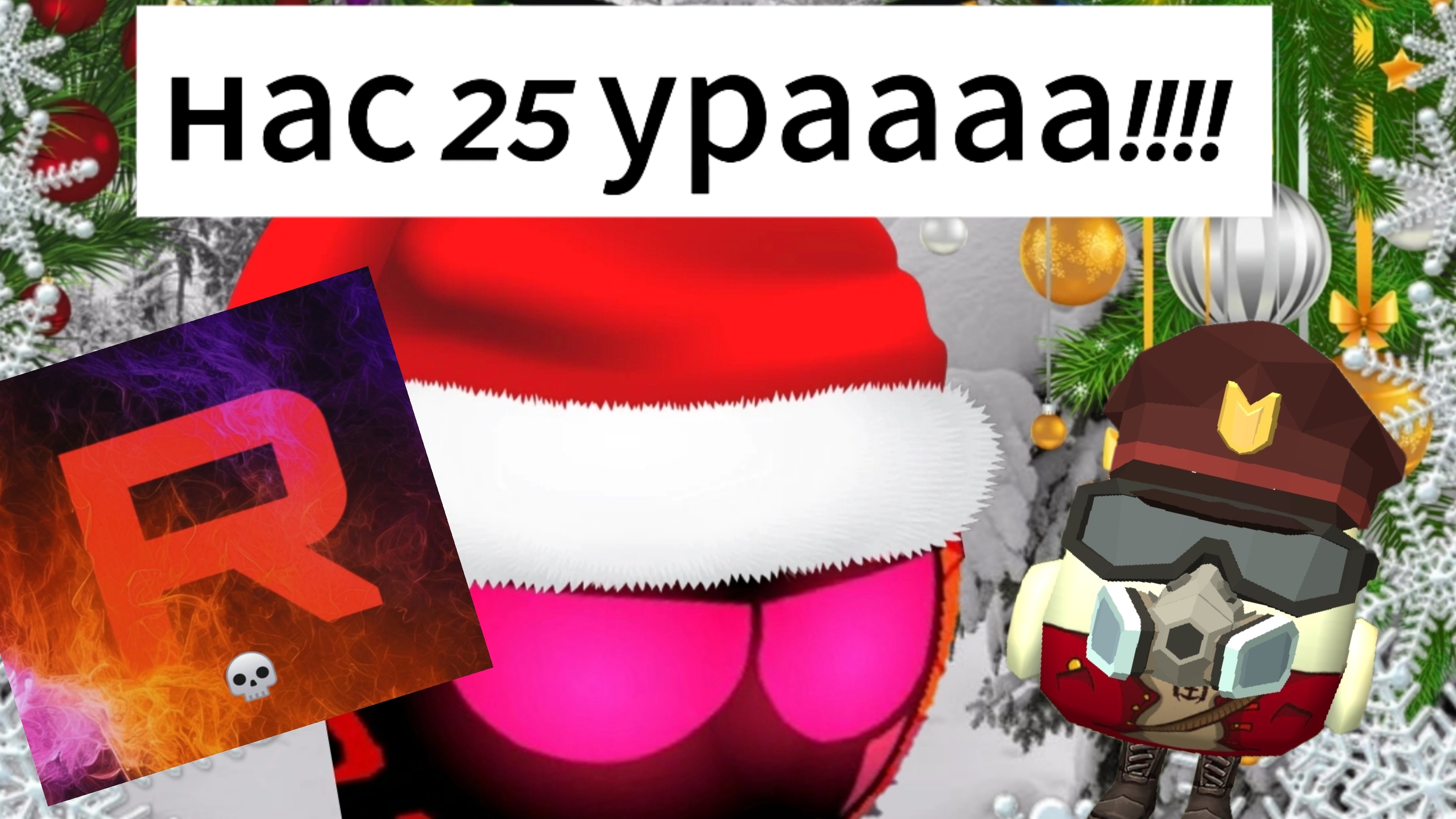 спасибо вам за 25 подписчиков 🥺🥺🥺