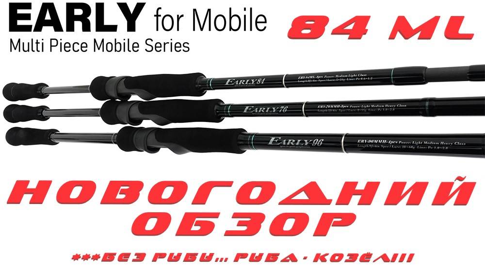 YAMAGA BLANKS EARLY for Mobyle 84ML (4pcs) Первый обзор в новом году!