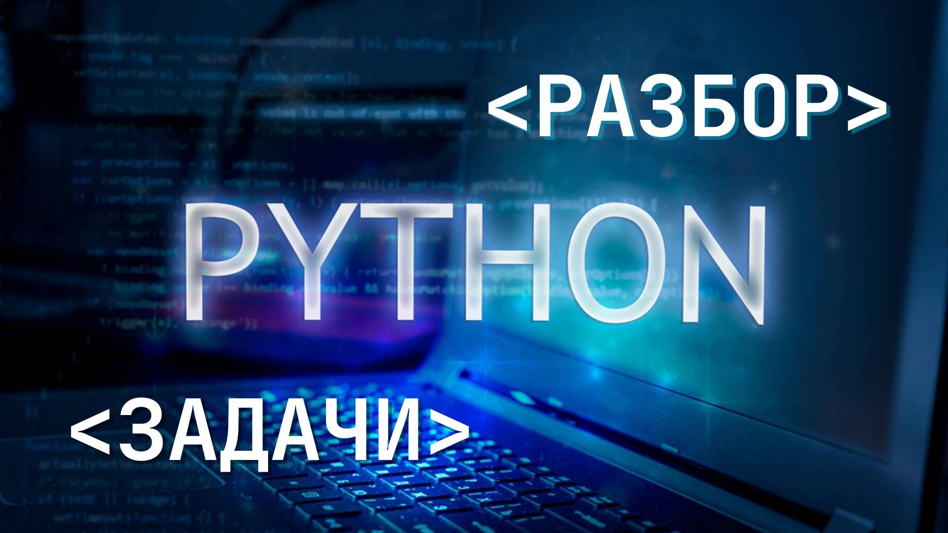 Разбор задачи "Сортируем слова" | Поколение Python