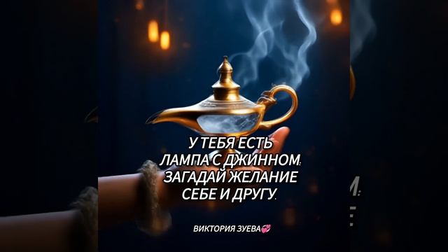 Путь желаний
