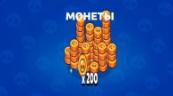 Открыл подарки в бс