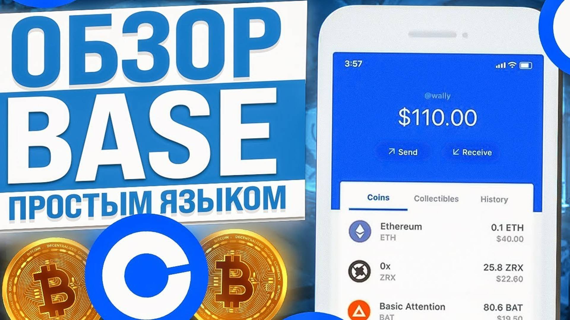 Что такое блокчейн BASE от криптовалютной биржи Coinbase. ПОДРОБНЫЙ обзор уровня Layer 2