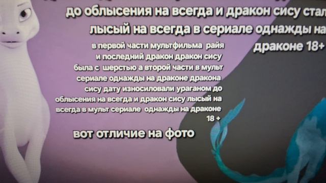 лысый дракон сису дату из мульт сериала однажды на драконе
