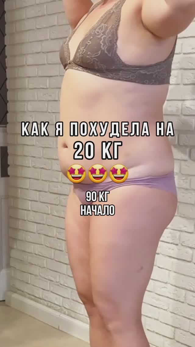 Как я похудела на 20 кг