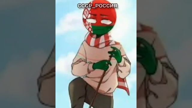 #рекомендации#катрихуманс#кантриболз#беларусь#страны#countryballs#countryhumans#country#belarus