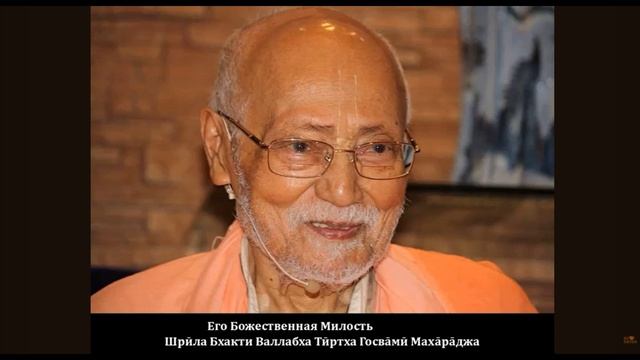 Москва 2000 - часть 28. Его Божественная Милость Шрила Бхакти Валлабха Тиртха Госвами Махараджа