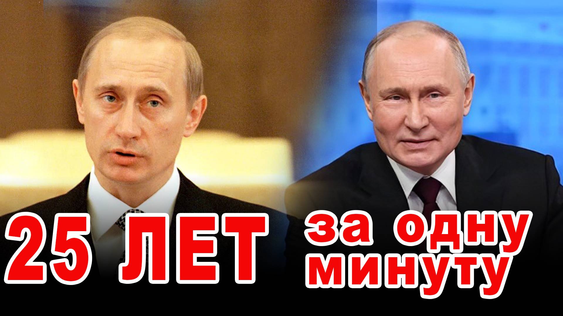 Как менялся Путин #путин