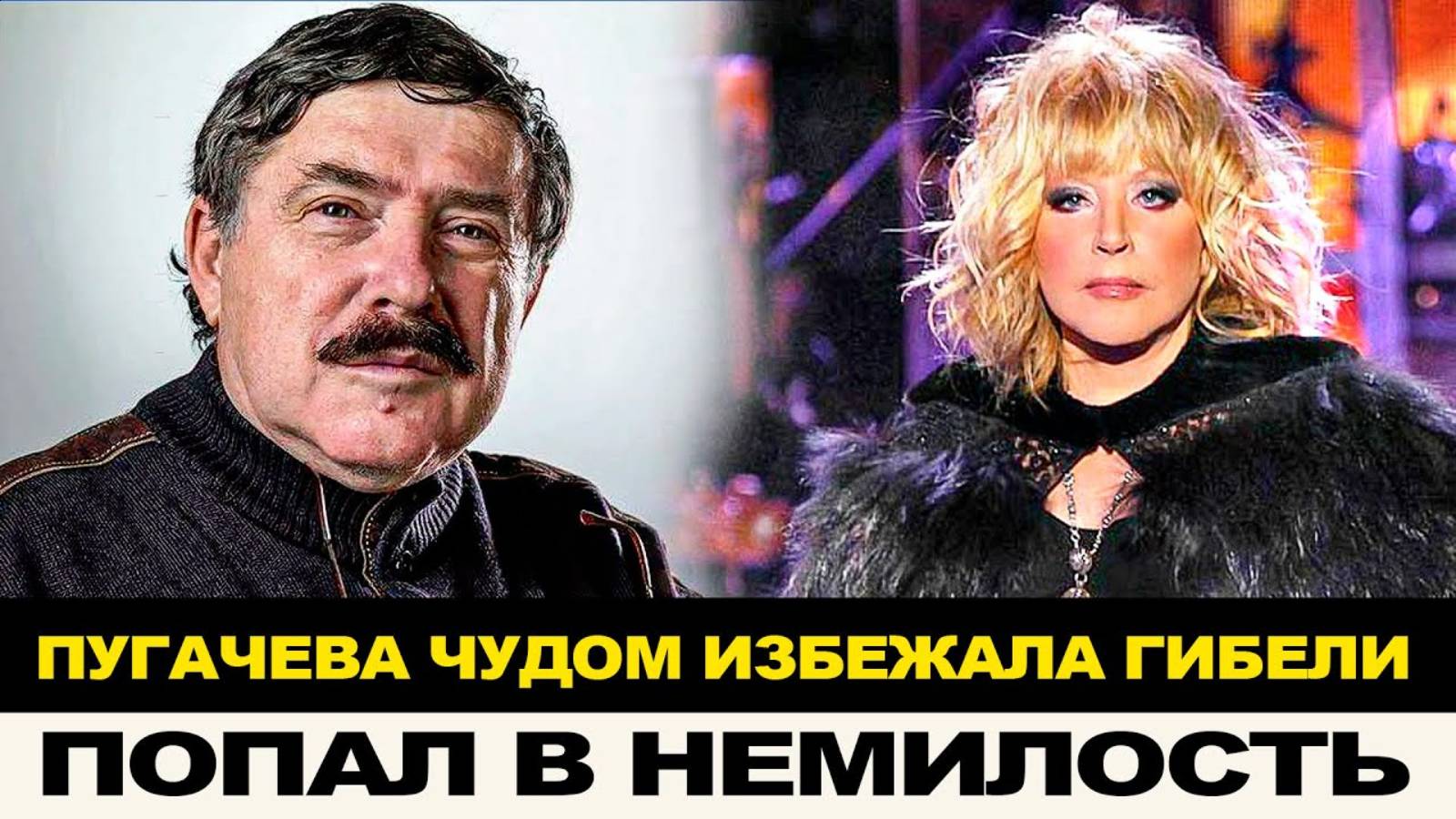 КАК ПУГАЧЕВА БЫЛА НА ГРАНИ ГИБЕЛИ? БЕГЛЫЙ УМНИК БОРИС БУРДА ПОПАЛ В НЕМИЛОСТЬ
