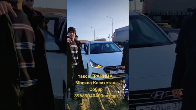 такси ГРАНИЦА Москва Казахстан