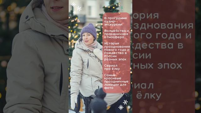 Зимняя Аудио-экскурсия по Петербургу. Анонс