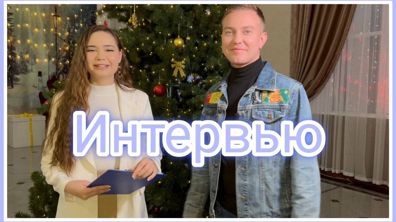 Интервью с Марком Орловым