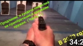 Продление лицензии на оружие ( Часть 2 )