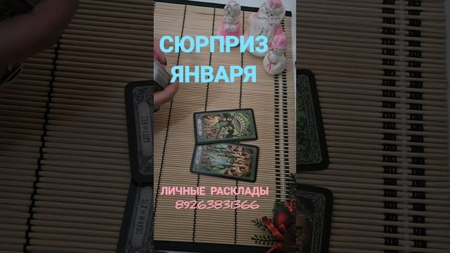 🎁 Сюрприз января 🎁