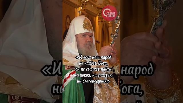 ЦЕРКОВЬ ДОЛЖНА БЫТЬ ОТДЕЛЕНА ОТ ГОСУДАРСТВА... ПАТРИАРХ АЛЕКСИЙ ll