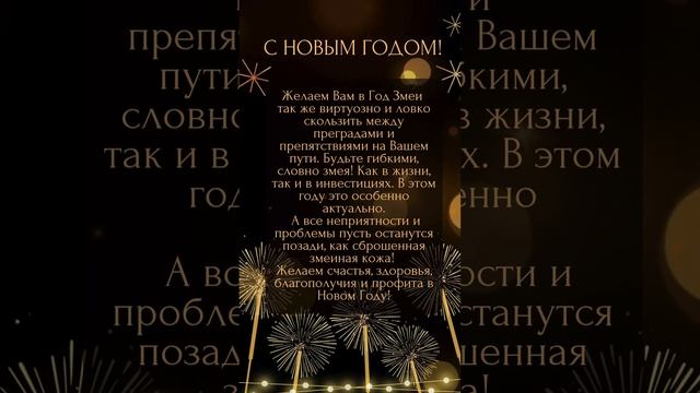 С Новым Годом! #инвестиции