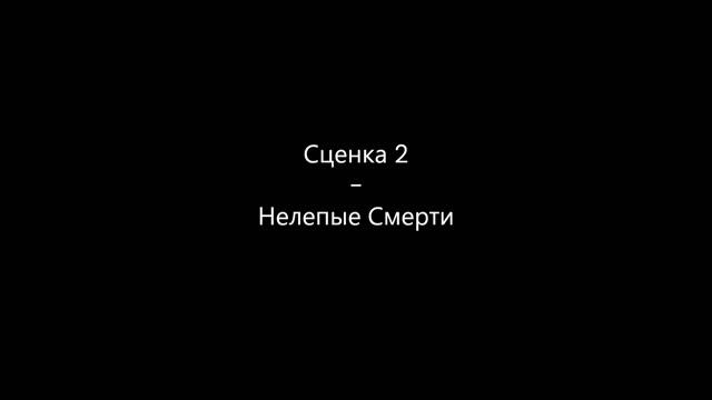 Вопрос Ответ + Сценки