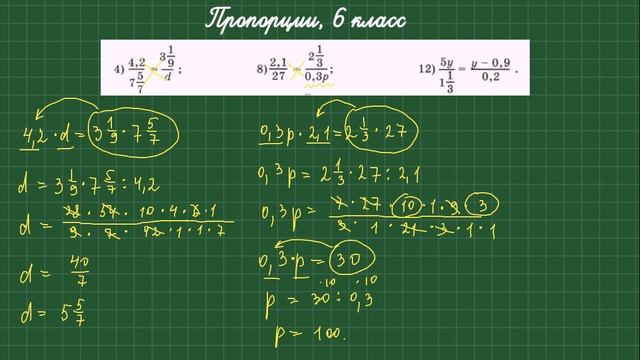 Пропорции, 6 класс. Часть 3 #ЕленаГридина #математика #дроби