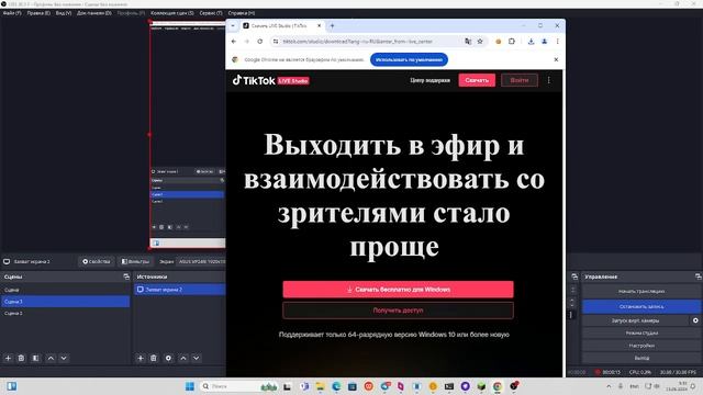 Как скачать tik tok live studio последнюю версию в 2024