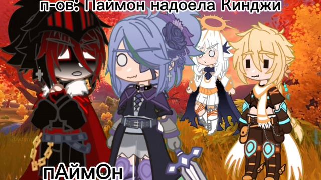 •~Меме: Паймон не живая еда! //Meme: Payman is not a living memory!~•[Геншин импакт]