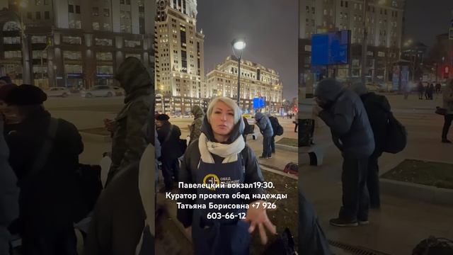Обед надежды