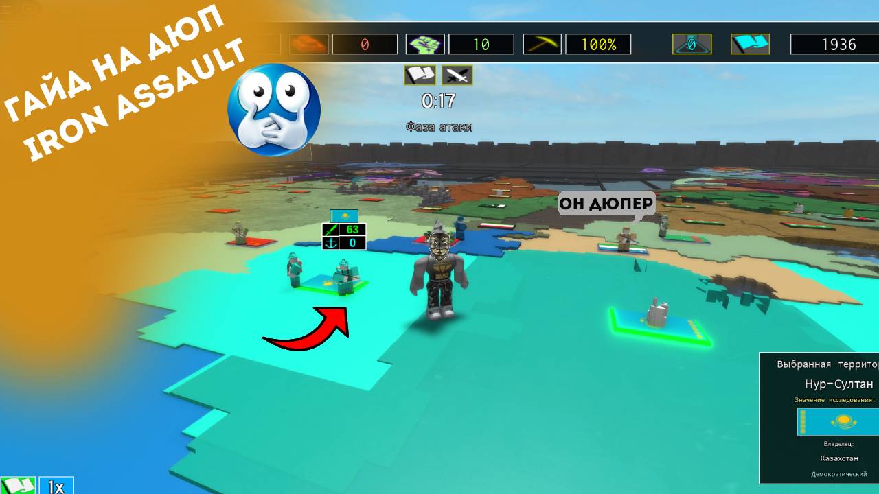 Гайд на дюп солдат в игре Iron assault |Гайд|Roblox|