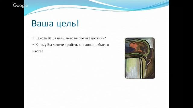 Постановка и проработка цели перед коучингом