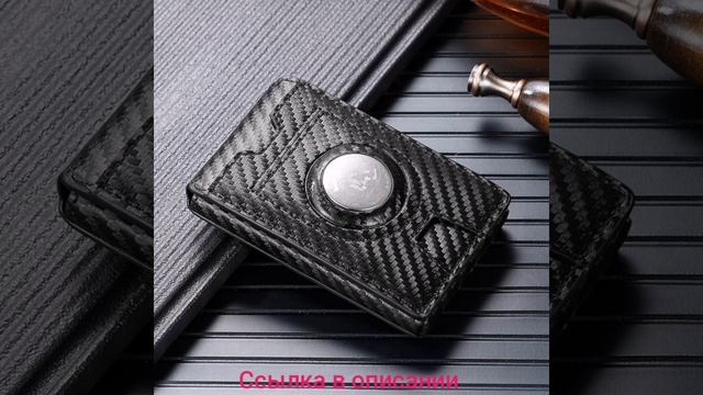 Кредитный бумажник с RFID-защитой