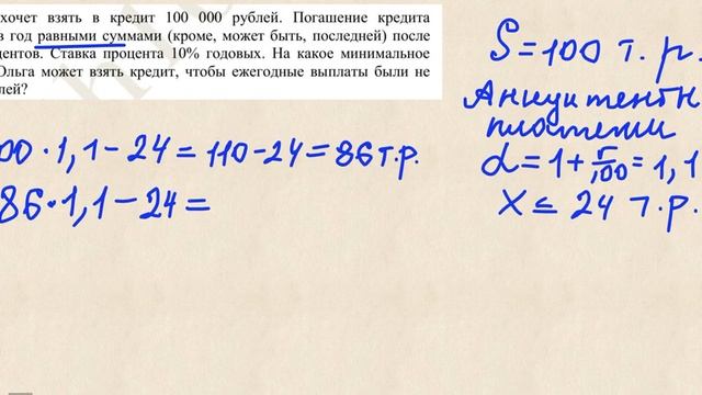 Экономические задачи кредиты 5