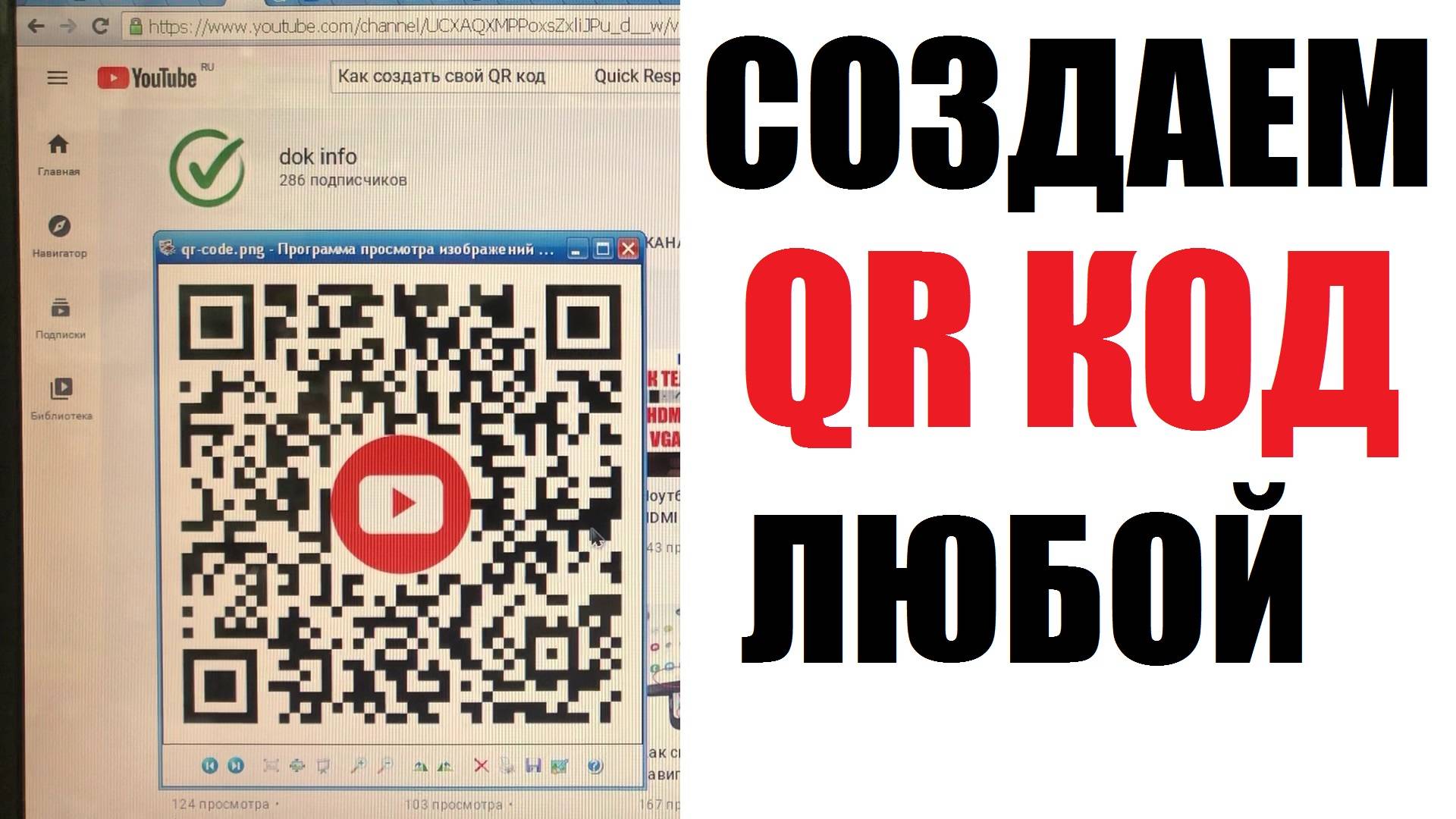 Как создать свой QR код