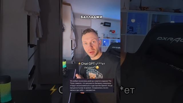 Влияние Open AI и процесс Балладжи