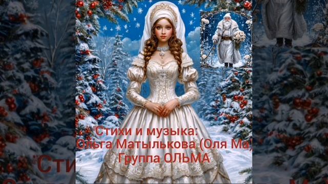 Снегурочка