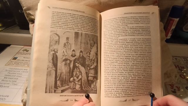 Иллюстрированная История России 1993г. (Стр. 106-126)