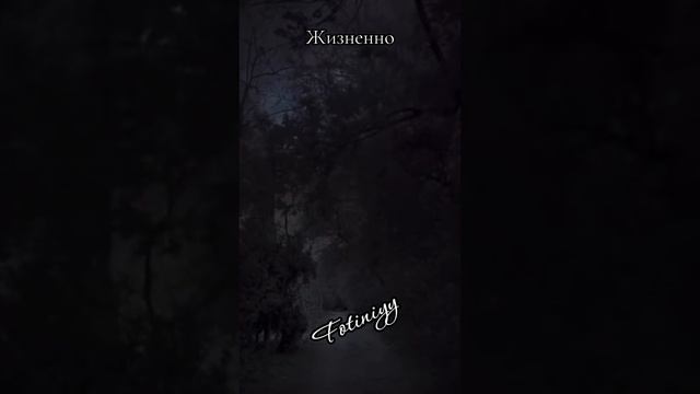 Жизненно.