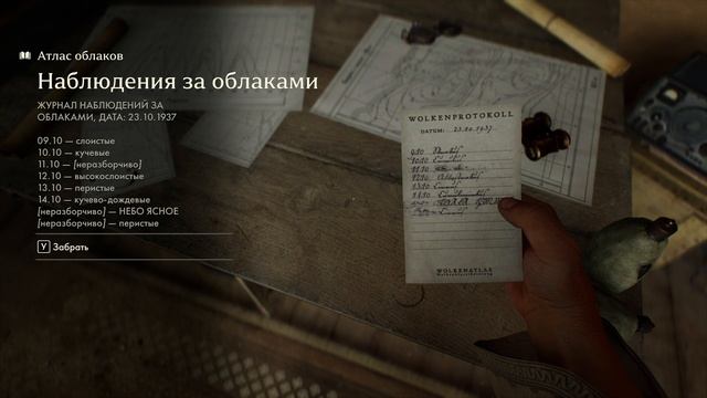 Код от ящика Атлас облаков Indiana Jones and the Great Circle