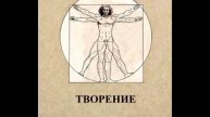 Книга Творение. Глава1. ГРАНИЦЫ ИЛЛЮЗИИ. Учительская система. Софоос.