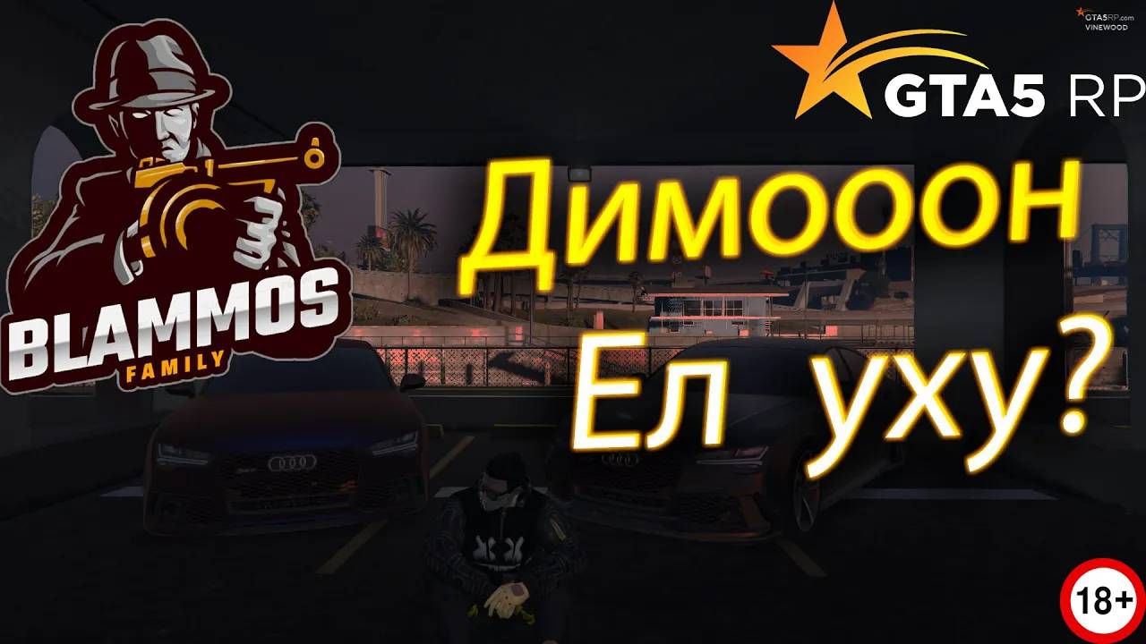 Димооон ел уху Тул вс Blammos FamQ